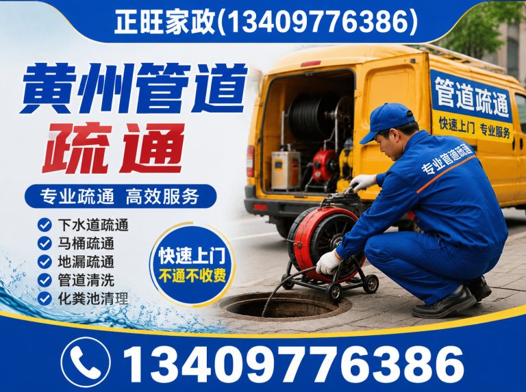 浠水县专业疏通展示图